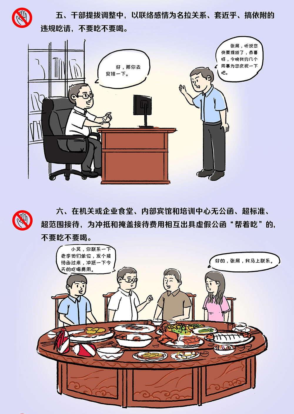 漫画说纪｜这些饭局党员干部“不要吃不要喝”